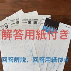 ベネッセ 学力推移調査 中3 2023年度 第3回 2024年1月実施