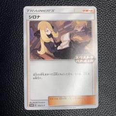 2025年最新】シロナ エクストラバトルの日の人気アイテム - メルカリ