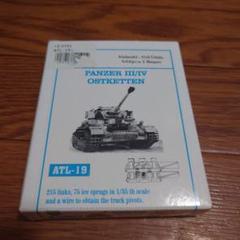 フリウルモデルPANZER III/IV 冬季履帯1/35 金属製履帯
