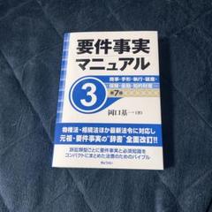 要件事実7版（全5巻セット）｜地方自治、法令・判例の