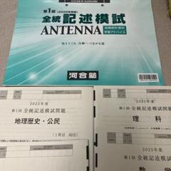 2025年最新】全統記述模試 第一回の人気アイテム - メルカリ