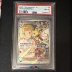 2025年最新】リーリエ psa8の人気アイテム - メルカリ