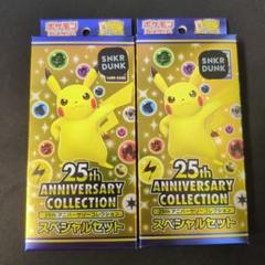 2025年最新】25th anniversary collection 未開封の人気アイテム