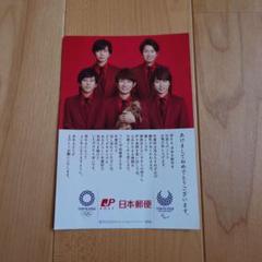 嵐　年賀状チラシ　旧ジャニーズ ジャニーズ 嵐 日本郵政 日本郵便 限定 年賀状 葉書 はがき