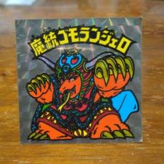 ビックリマン　魔統ゴモランジェロ 魔統ゴモランジェロ / ビックリマンチョコ 15弾 | 80年代倶楽部