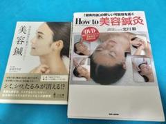 How to 美容鍼灸 DVD付き ＋ オマケの美容鍼本 - メルカリ