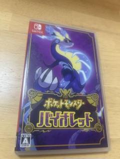 switchソフト　ポケットモンスター　バイオレット