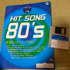 エレクトーンポピュラーシリーズ 洋楽ヒット・ソング80' s