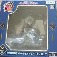 刀剣乱舞 ぬーどるストッパー 三日月宗近 A賞 オマケ付き 入荷now 買えない 在庫処分】 みんなのくじ ぬーどる 三日月宗近