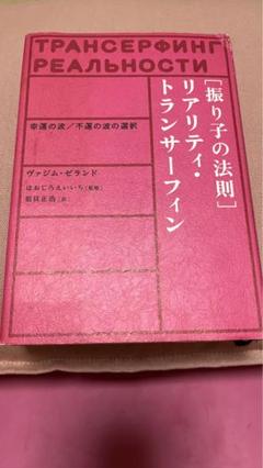 リアリティ・トランサーフィン 4冊セット - メルカリ