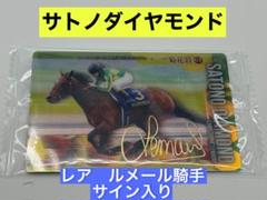 競馬　A4サイズ　サトノダイヤモンド　ルメール騎手直筆サイン入り 競馬A4サイズサトノダイヤモンドルメール騎手直筆サイン入り