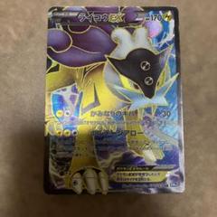 ライコウEX ポケモンカード 170HP ライコウEX ポケモンカード 170HP - メルカリ