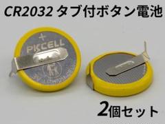2025年最新】cr2032 タブ付きの人気アイテム - メルカリ