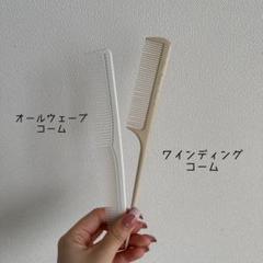 オールウェーブ道具一式 美容師国家試験 オールウェーブ道具一式｜Yahoo!フリマ（旧