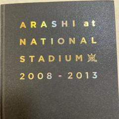 アート・デザイン・音楽 ARASHI at NATIONAL STADIUM 2008-2013 ARASHI at National Stadium 2008-2013 - メルカリ