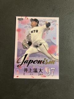 井上温大 選手 まとめ売り☆ 2025年最新】井上温大 カードの人気アイテム - メルカリ