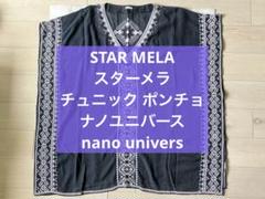 【ほぼ未使用】【美品】STAR MELA スターメラ チュニック ポンチョ 刺繍
