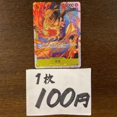 残)1 サボ　ST13-008 SRのサムネイル