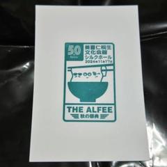 2025年最新】alfee スタンプの人気アイテム - メルカリ