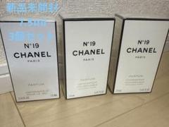 新品未開封　シャネルN°19 3個セットのサムネイル