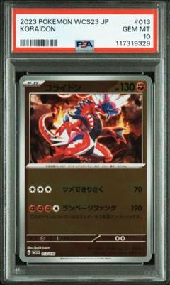 PSA10 コライドン 013/030 ピカチュウex WCS横浜デッキ