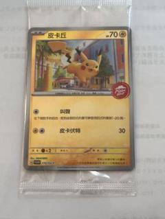 2025年最新】ポケモンカード 中国 ピカチュウの人気アイテム