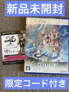 新品未開封　PS5版　イースX -NORDICS- 10 ノーディクス　コード
