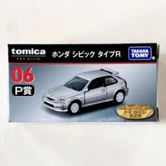 Yahoo!オークション -「トミカ プレミアム シビック」の落札相場
