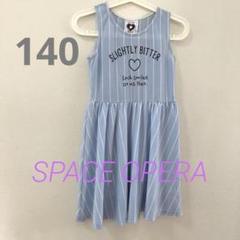 【即日発送】SPACE OPERA ノースリーブ ワンピース 140㎝