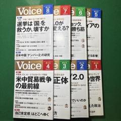 雑誌Voice 2025年 1月〜8月号セット
