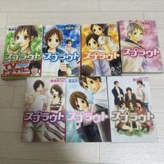 スプラウト 全巻セット 1-7巻 南波あつこ
