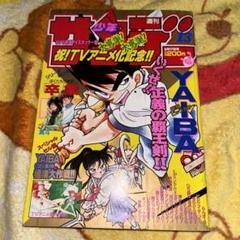 週刊少年サンデー　1993年13号 YAIBA　表紙　巻頭カラー　ポスター付き 週刊少年サンデー 1993年13号 YAIBA 表紙 巻頭カラー ポスター