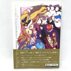 2025年最新】Penguindrumの人気アイテム - メルカリ