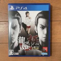 龍が如く 極 KIWAMI PS4 動作確認済み