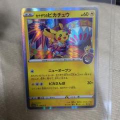 ポケモンカード　カナザワのピカチュウ 144/S-P