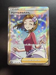 PSA10 アロマなおねえさん SR イーブイヒーローズ