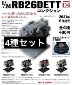 1/24 日産 RB26DETT コレクション 全4種 ガチャ 全部揃ってます!!】1/24スケール 日産 RB26DETT コレクション
