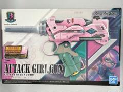 新品未使用品　アタックガールガンver.ブラボータンゴのサムネイル