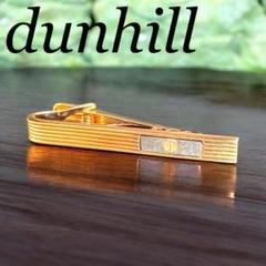 ②美品　dunhill ネクタイピン　ゴールド　ストライプ　本体のみ　dロゴ