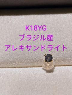 アレキサンドライト ピアス k18の中古/未使用品 - メルカリ 超格安価格 K18 ブラジル産 天然アレキサンドライトスタッドピアス 0.22ct ピアス(両耳用)