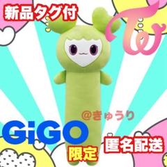 TWICE GIGO ジョンヨン ぬいぐるみ各種セット TWICE LOVERYS ハグぐるみ ぬいぐるみ GIGO限定 ジョンヨン