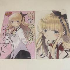 寄宿学校のジュリエット　先行上映会限定　ポストカード 寄宿学校のジュリエット 先行上映会限定 ポストカード - メルカリ