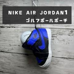 ✨究極のおしゃれ✨NIKE JORDAN1 ゴルフボールポーチ　ブルーブラック