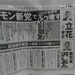 東京都知事選挙 選挙公報2020 東京都配布限定