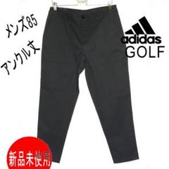 新品(メンズ85)アディダス ゴルフ 黒 ワイド アンクルパンツ ゴルフパンツ