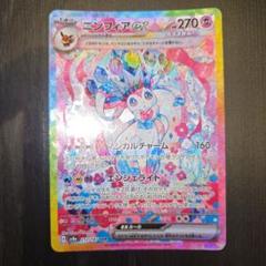 ポケモンカード PSA8 現存123枚 ニンフィアｅｘ SV8a SAR PSA10】ニンフィアex SAR [SV8a 212/187] - メルカリ