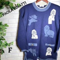 【PAOLA SINATTI】ポアラ ニットセーター F アニマル柄 新品