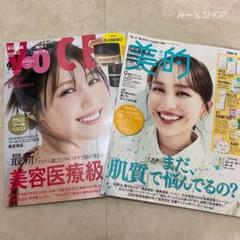 雑誌　 VOCE 9月号　有村架純 美的　ビテキ　付録違い版 9月号　百田夏菜子