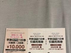 かえるんるん かぐらスキー場　リフト券 １日券✕2回券✕3枚 かぐらスキー場 1日券引換券×2回券 （富良野スキー場 2024-2025