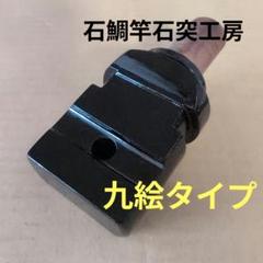石鯛竿 クエ竿 石鯛小物 石鯛仕掛け 石鯛用品 石突カバー